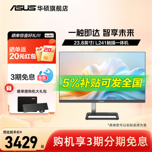 【5%补贴可发全国】华硕PBA触屏一体机商用办公前台收银炒股自带音响三边超窄框触控台式电脑一体机23.8英寸