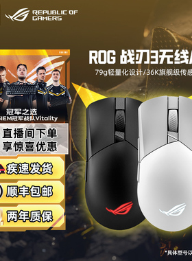 ROG战刃3AP轻量化无线蓝牙有线三模游戏人体工学游戏电竞鼠标华硕