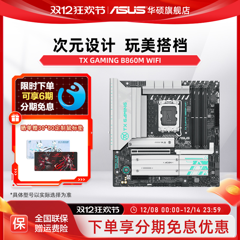 华硕TXB860MWIFI天选主板