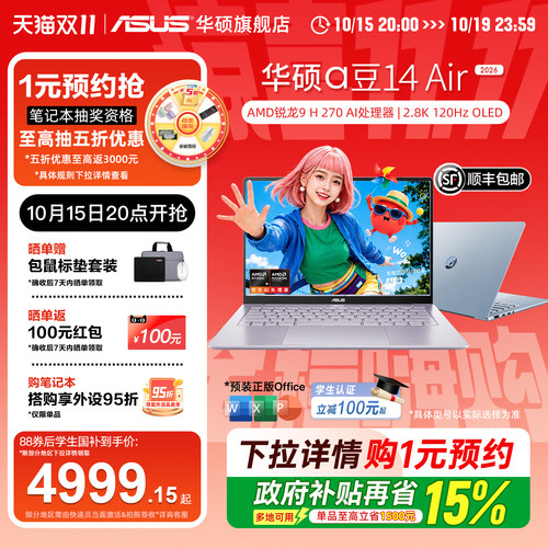 【学生优惠】华硕a豆14Air轻薄本