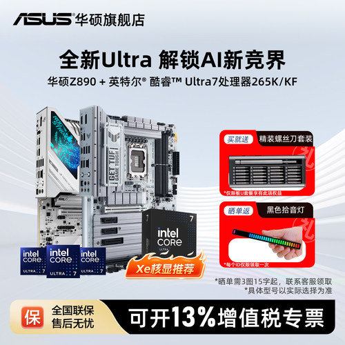 华硕z890套装英特尔U7270kPlus