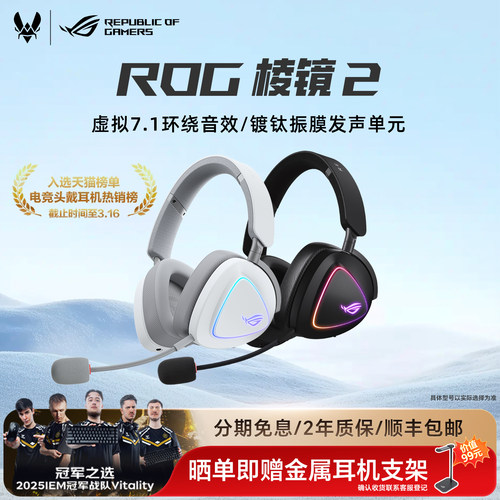华硕ROG棱镜2无线头戴式游戏耳机
