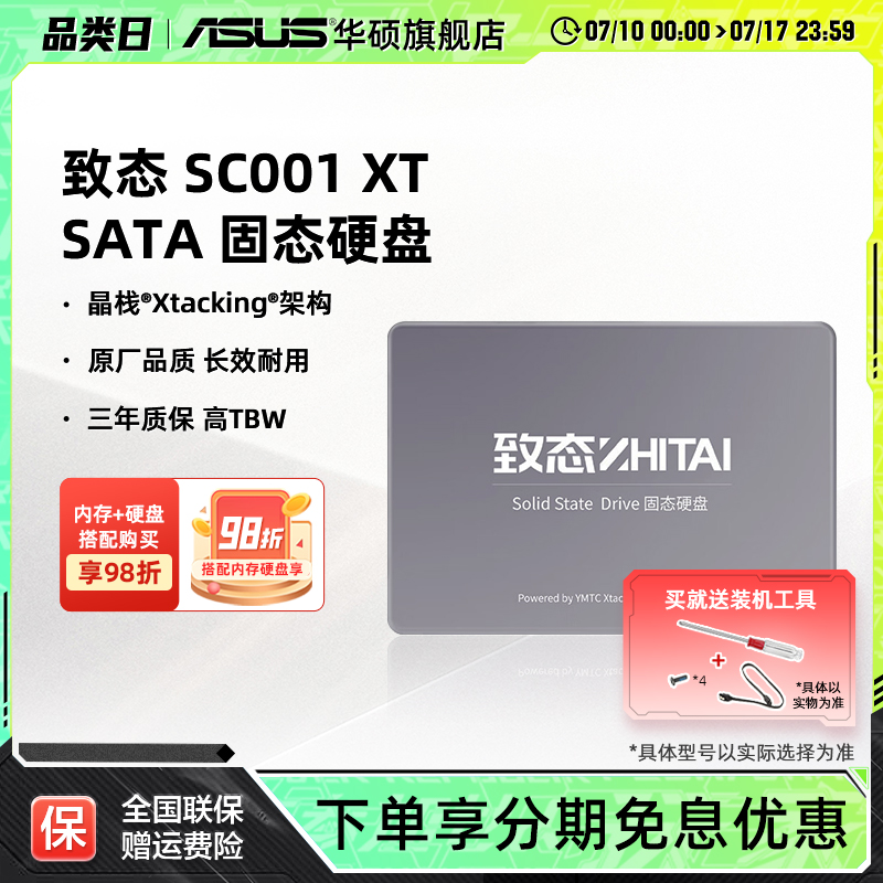 致态SATA固态硬盘256512g1tssd