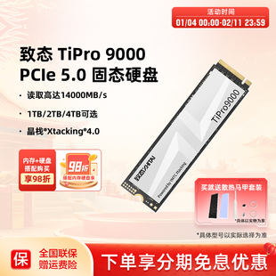 华硕笔记本电脑固态硬盘致态TiPro9000 pcie5.0 1/2/4TB长江存储