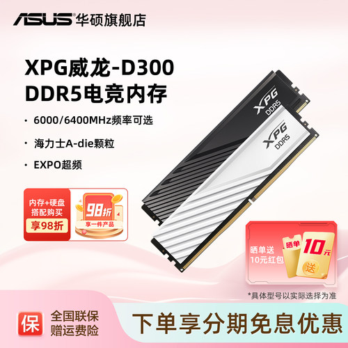 华硕旗舰店威刚ddr5马甲内存条