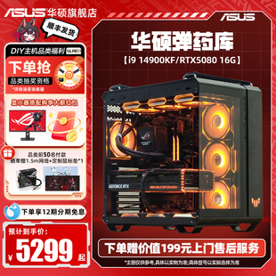 12600KF RTX5060Ti 5060 电脑5070DIY组装 华硕TUF弹药库海景房主机12490F 5070Ti显卡台式 机 国家补贴10%