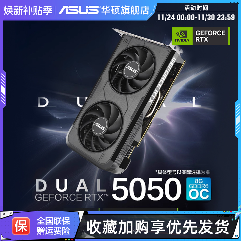 华硕RTX5050游戏8G显存独立显卡