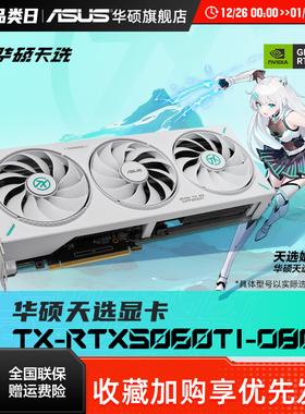 Asus/华硕TUF电竞RTX 5060 Ti游戏8G/16G显存显卡 支持2K显示器