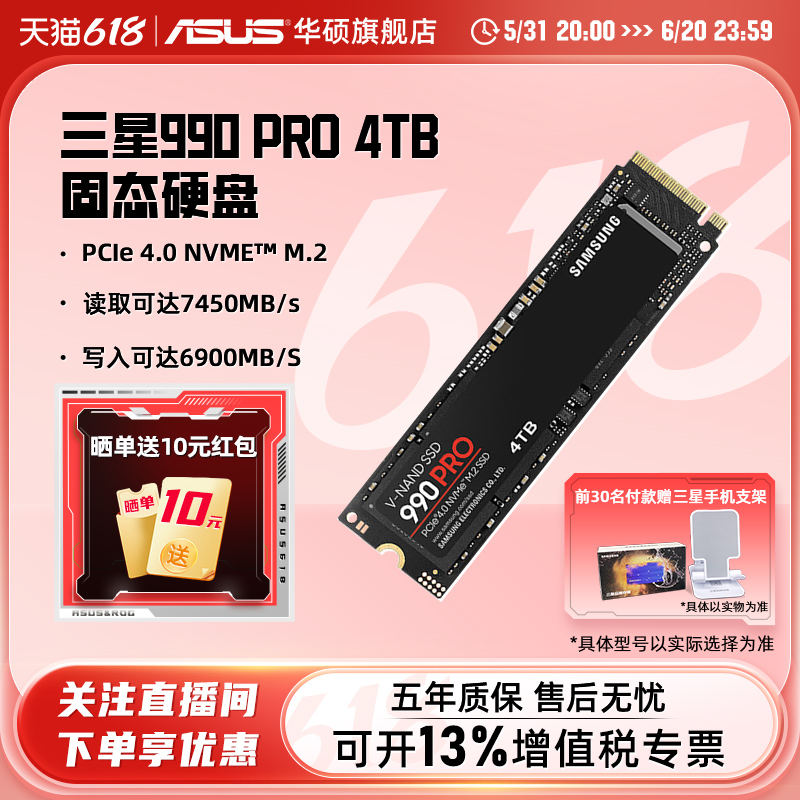 三星990PRO固态硬盘4T NVMe m2电竞游戏华硕笔记本台式机电脑SSD