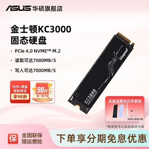 华硕金士顿kc3000ssd固态硬盘ps5