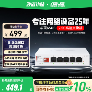 【政府补贴10%，全国可领】华硕U1050 高速迷你交换机 五网口 四模式小巧机身 弱电箱优选 2.5G端口 即插即用