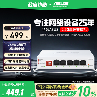 华硕五口2.5G高速交换机