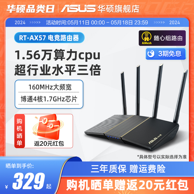 华硕RT-AX57无线双频千兆路由器