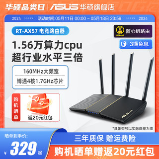 华硕RT-AX57 无线路由器 双频高速wifi6 家用AP功能中央路由端口宿舍寝室 3000M 网易uu桌搭好物 AX57热血版