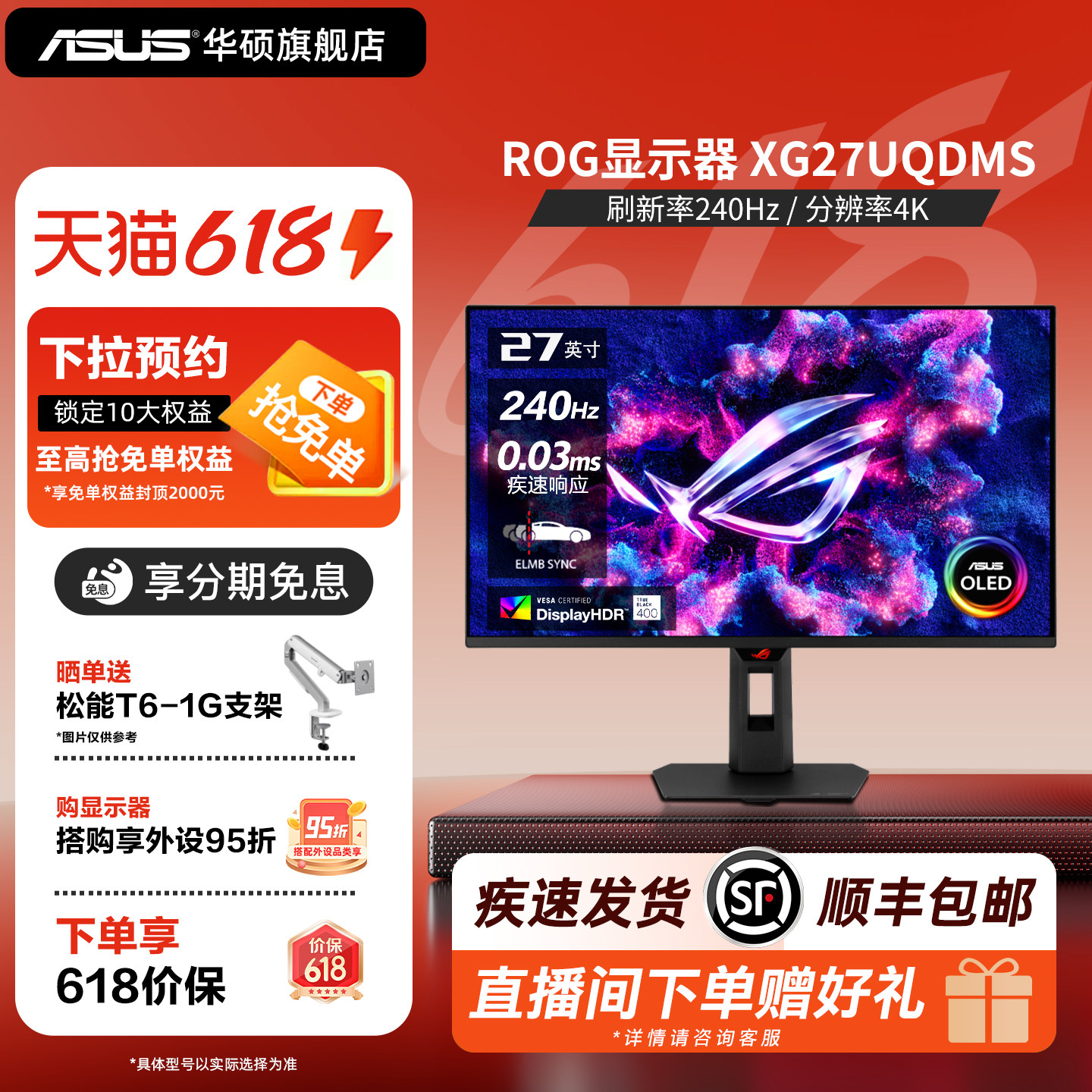 华硕ROG XG27UQDMS电竞高刷27英寸4K显示器OLED