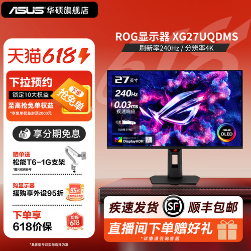 华硕XG27UQDMS电竞4K240HZ显示器