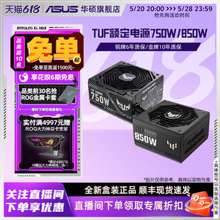 华硕TUF额定650/750/850/1000W ATX3.0金牌铜牌台式电脑主机电源