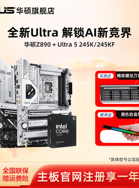 intel/英特尔Ultra5 245K/KF/230F/225华硕b860/h810主板cpu套装