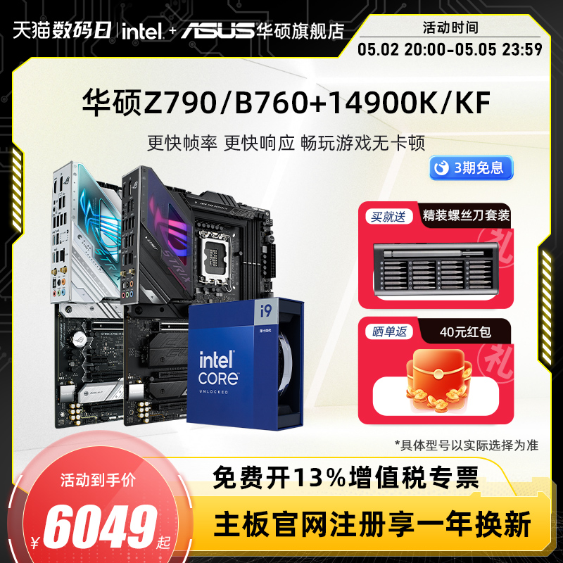 intel/英特尔14代i9 14900k/14900kf华硕Z790新品二代主板cpu套装 电脑硬件/显示器/电脑周边 主板套装 原图主图