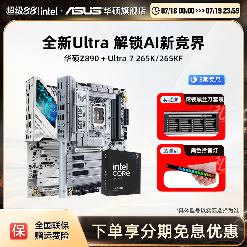 asus华硕Ultra7265K主板套装
