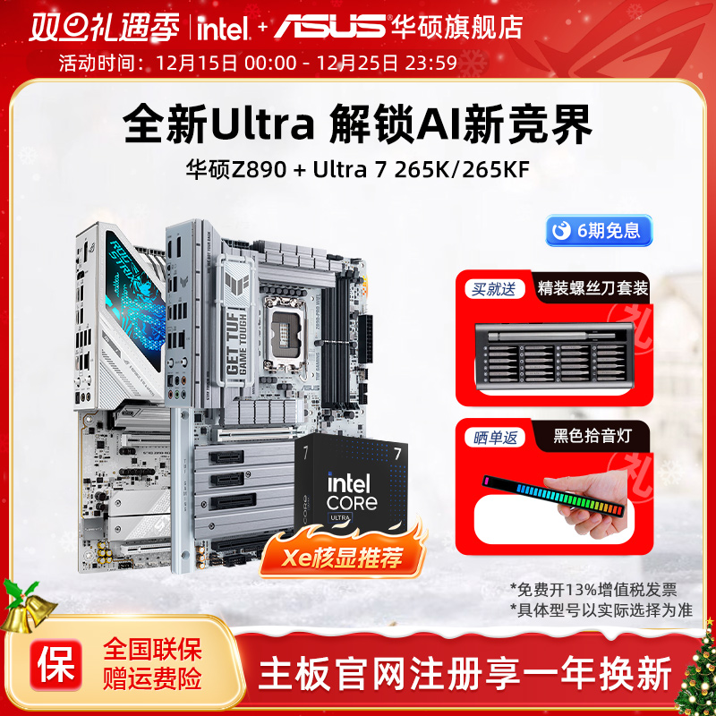 【消费券补贴5%】u7华硕主板套装