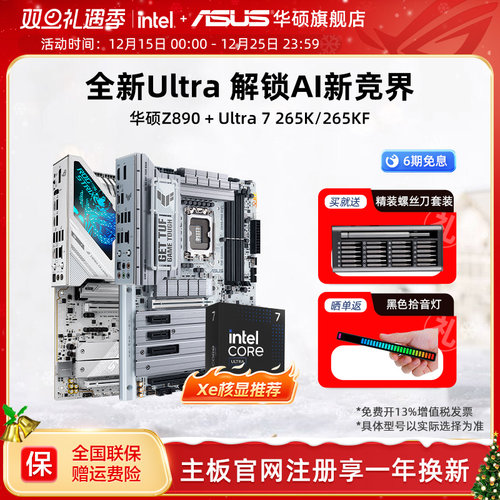 【消费券补贴5%】u7华硕主板套装