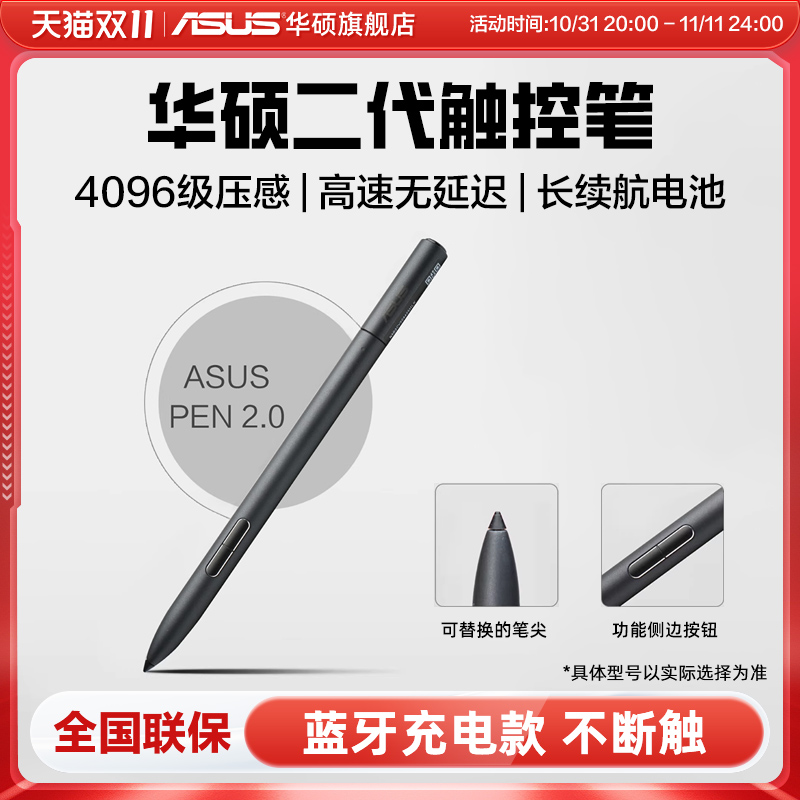 华硕4096级压感触控笔蓝牙