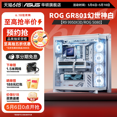 270K5080夜神ROG白幻世神主机