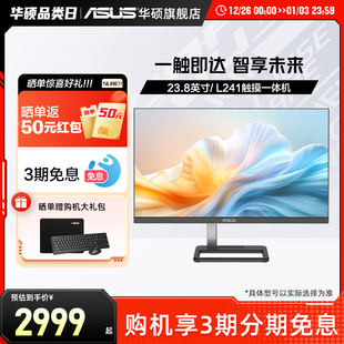 华硕PBA触屏一体机商用办公i5 电脑一体机23.8英寸 12450H前台收银炒股自带音响三边超窄框多点触控台式