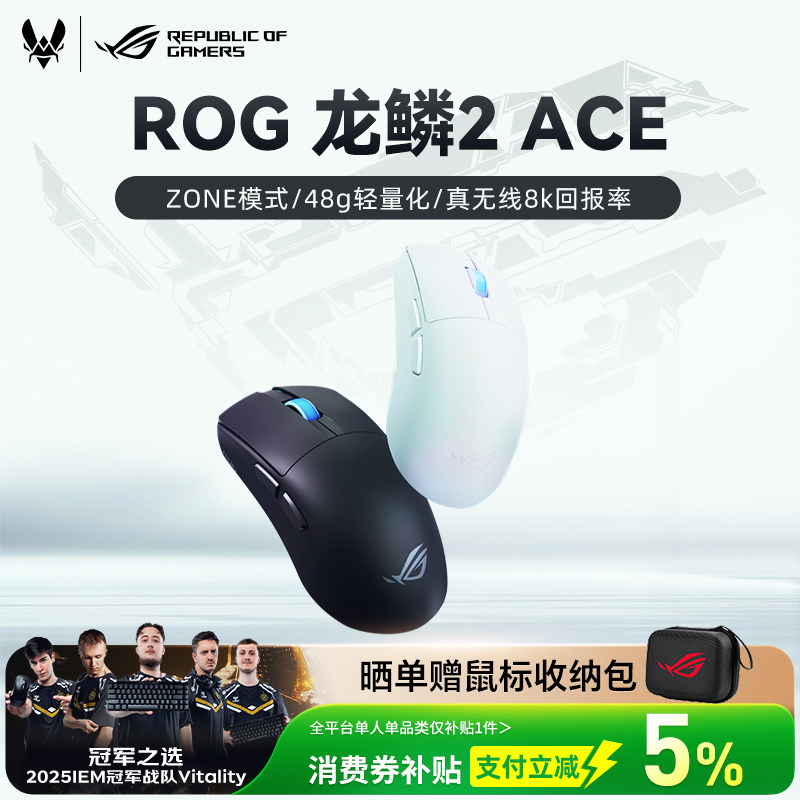 ROG龙鳞2ACE无线三模鼠标原生8K轻量化对称人体工学游戏鼠标