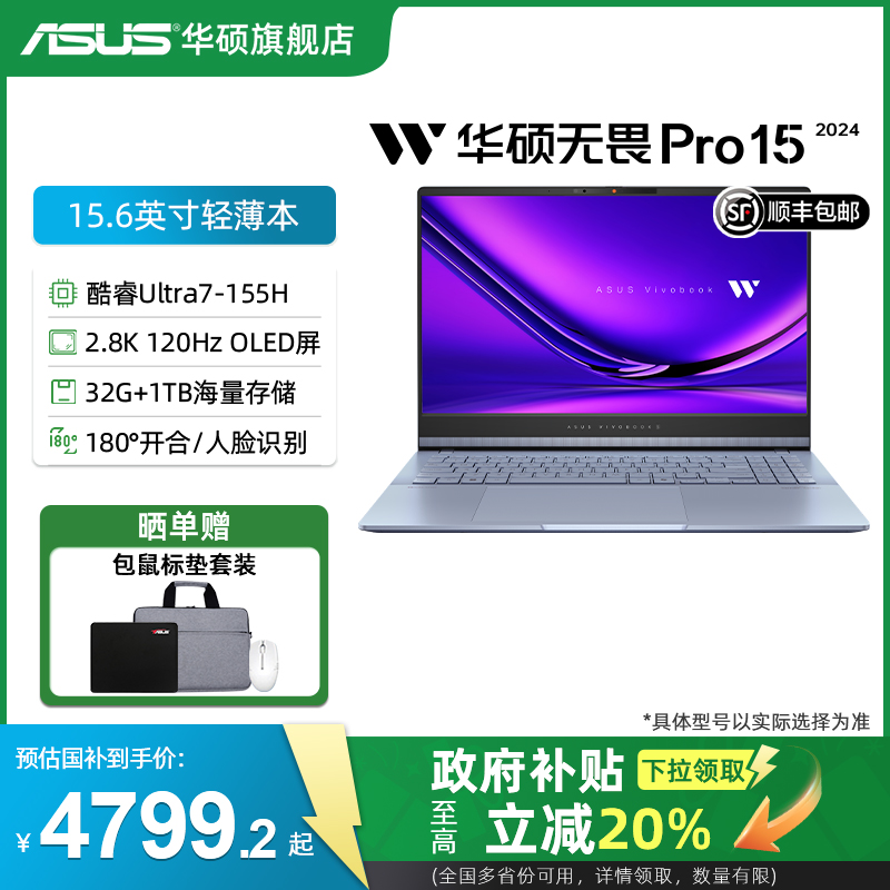 华硕15.6英寸商务办公轻薄本AI