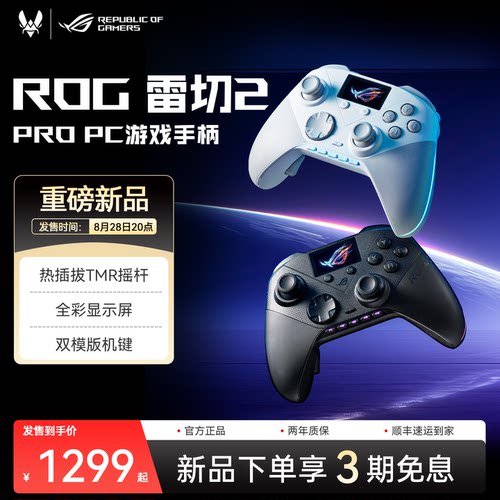 ROG雷切2PROPC版游戏手柄华硕