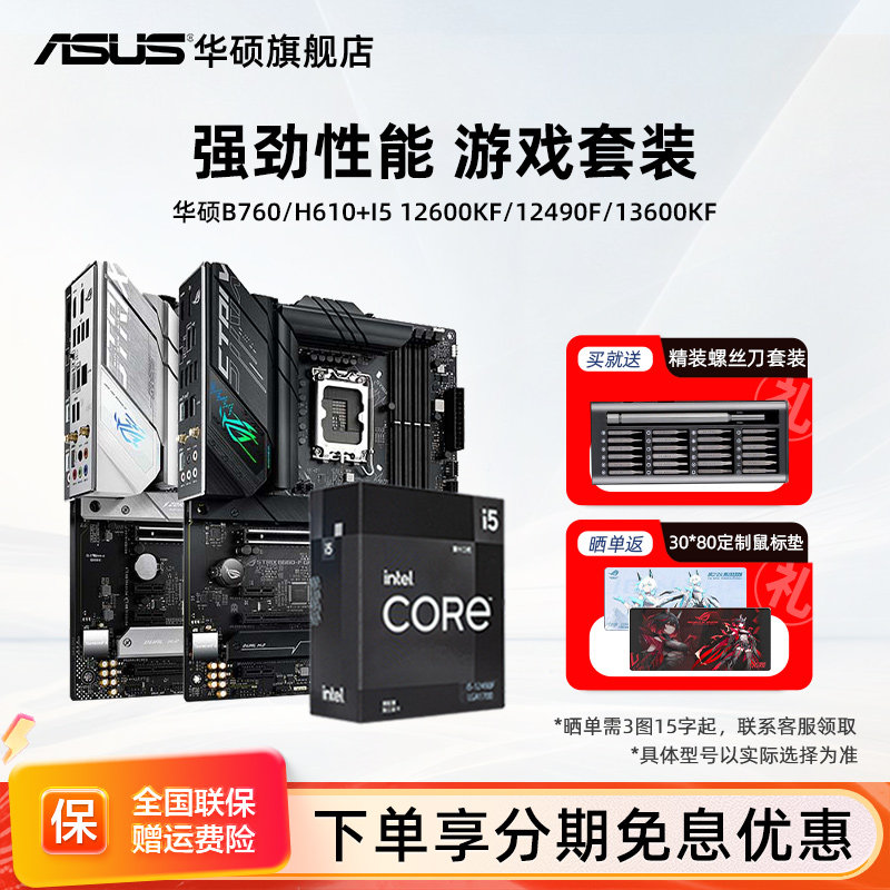 intel/英特尔Ultra5/i5 12490f/14600kf板u搭华硕重炮手主板cpu