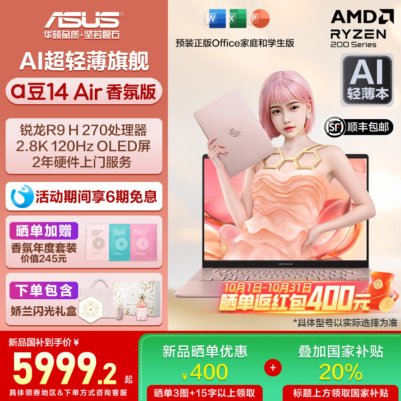 华硕a豆14Air香氛版娇兰联名