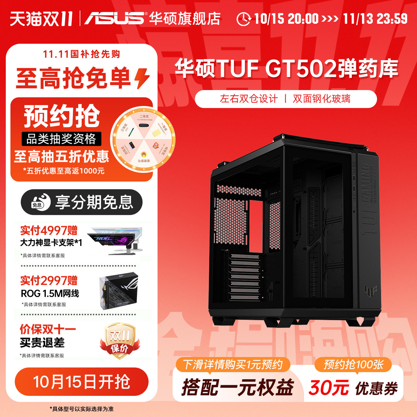 华硕TUF GT502弹药库 全塔侧透台式主机海景房电脑机箱支持50显卡