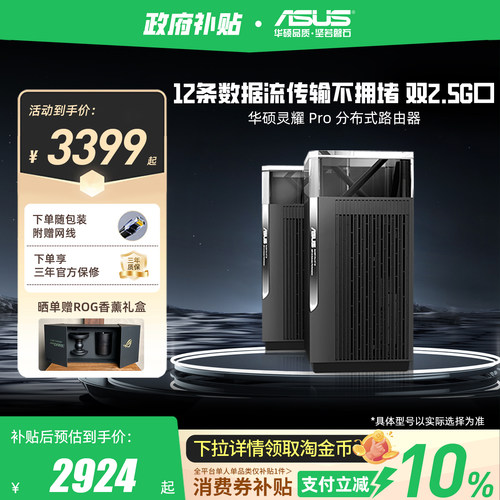 华硕灵耀大户型路由器