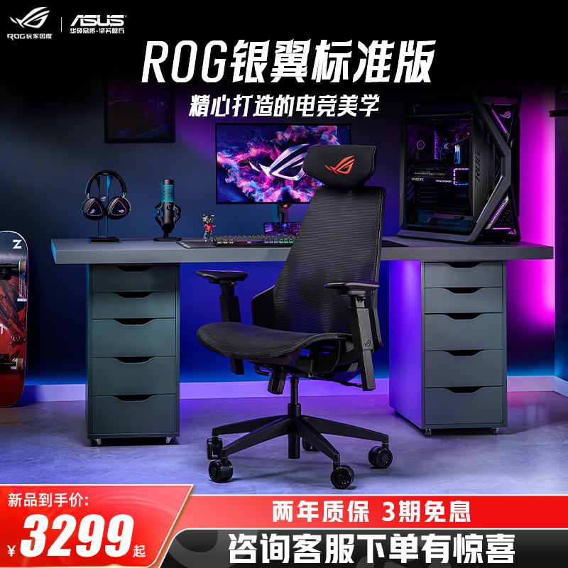 ROG 银翼标准版人体工学电竞椅家用舒适椅子