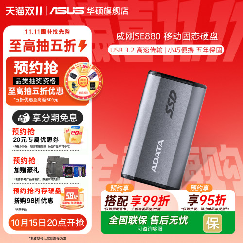 华硕旗舰店手机直连移动固态硬盘