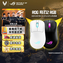 ROG月刃2 RGB无线三模42k鼠标设计电竞游戏轻量化华硕