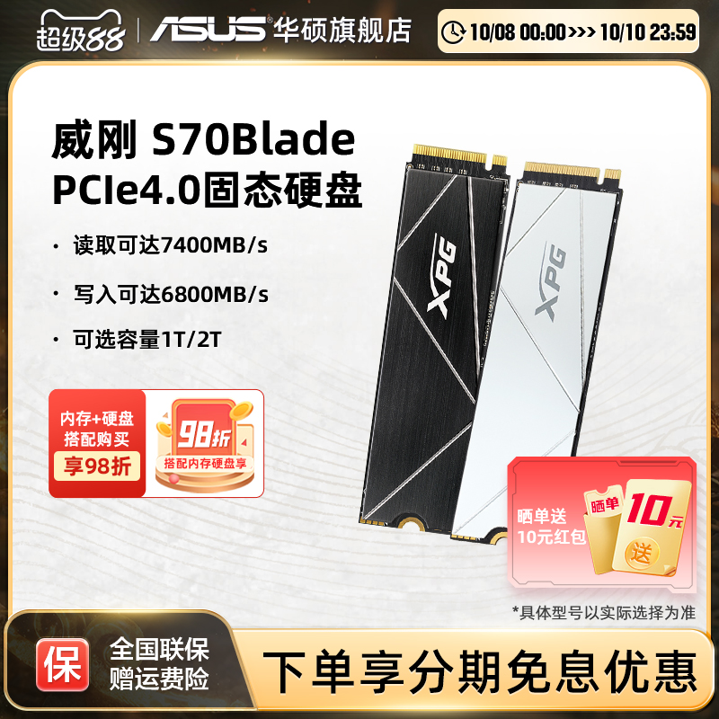 华硕旗舰店威刚S70B固态硬盘ssd
