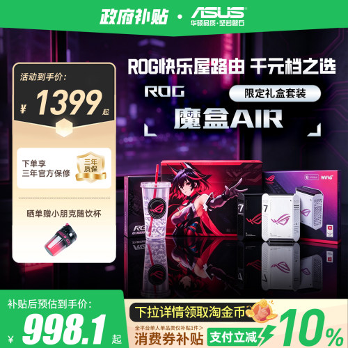 华硕ROG智能AI无线路由器魔盒air