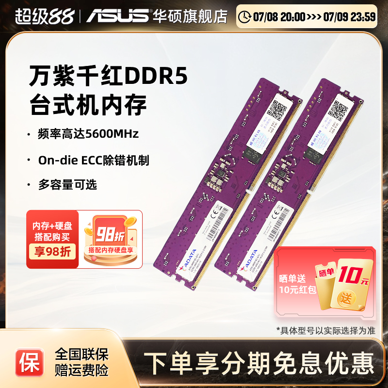华硕台式机专用内存条DDR5