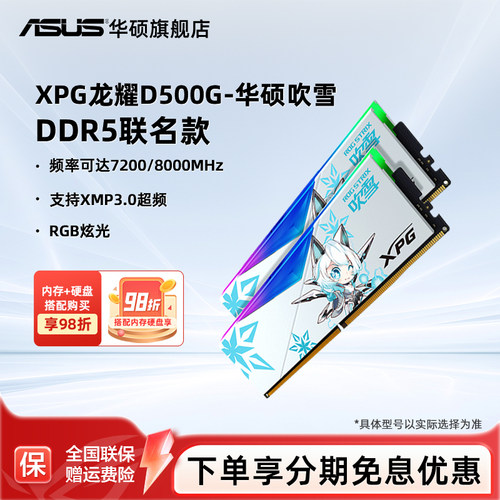 华硕威刚d500g吹雪内存DDR5灯条