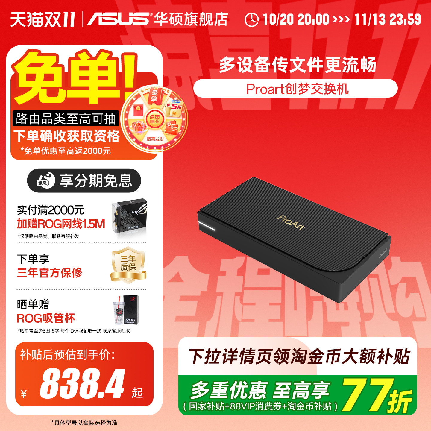 华硕(ASUS)Proart创梦10口交换机双万兆口+8个2.5G口 家用宿舍交换器监控网络网线分线器企业级交换器/分流器