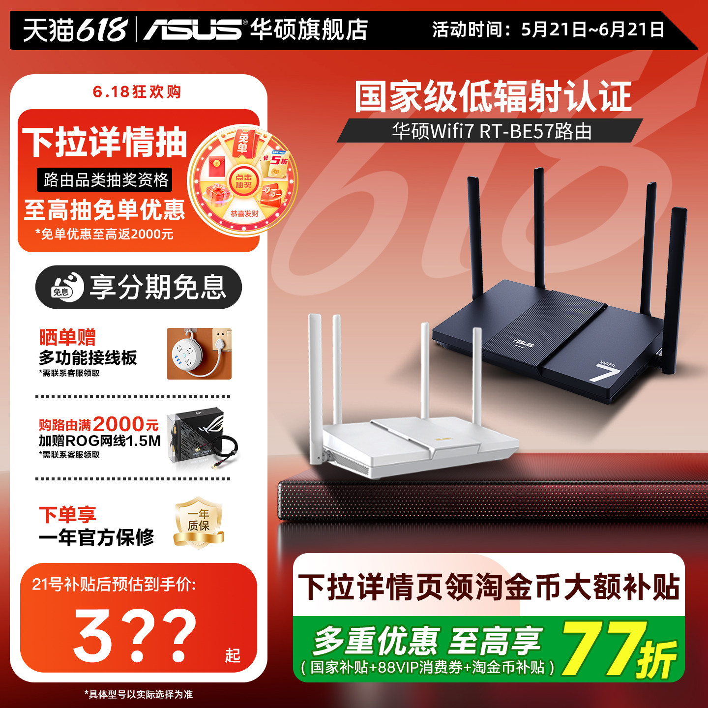 【政府补贴10%，全国可领】华硕RT-BE57路由 WiFi7电