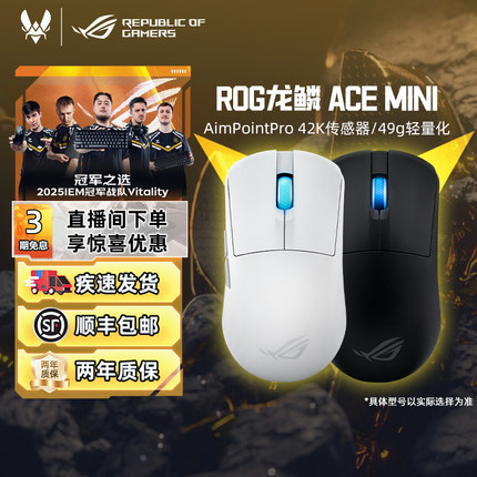 ROG龙鳞Ace Mini三模无线鼠标轻量化游戏Vitality推荐鼠标华硕