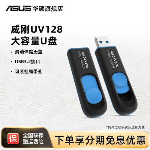 威刚UV128大容量U盘64G/128G优盘USB3.2高速闪存盘华硕办公存储