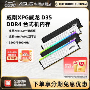 威刚XPG D35 DDR4 8G/16/32G 3200/3600频率台式机电脑马甲内存条
