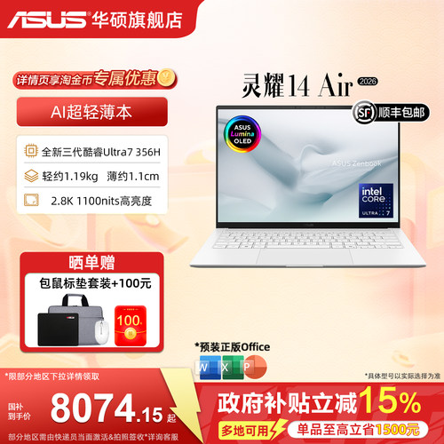 华硕灵耀14AirU7-356H1100尼特