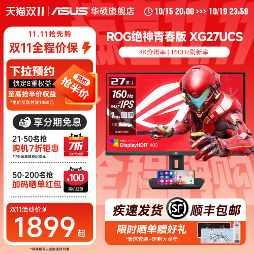 华硕ROG高清4K160HZ电竞显示器